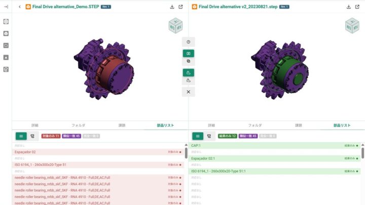 3D CADモデルの形状と変更背景を比較する新機能が10月提供へ