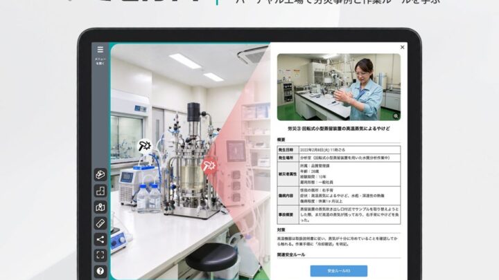 バーチャル工場を活用した安全教育パッケージを開発、ロート製薬とArchiTechが共同で
