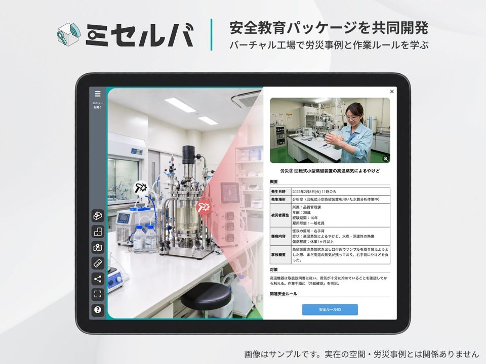 バーチャル工場を活用した安全教育パッケージを開発、ロート製薬とArchiTechが共同で