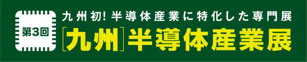 新コスモス電機、九州半導体産業展で材料ガス検知器などを展示