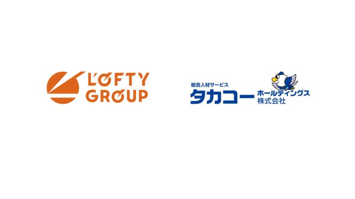 ロフティーがタカコーHDを完全子会社化 北関東の製造・物流人材サービスを強化