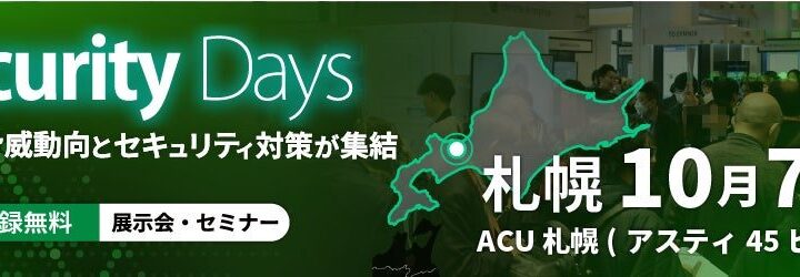 EUサイバーレジリエンス法対応を支援する製品脆弱性保守ソリューションが参考出品へ