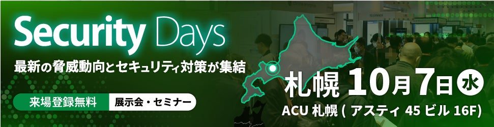 EUサイバーレジリエンス法対応を支援する製品脆弱性保守ソリューションが参考出品へ