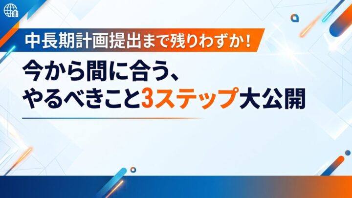 物流中長期計画の実効性を高める解説資料が公開、法改正への対応と業務設計を解説