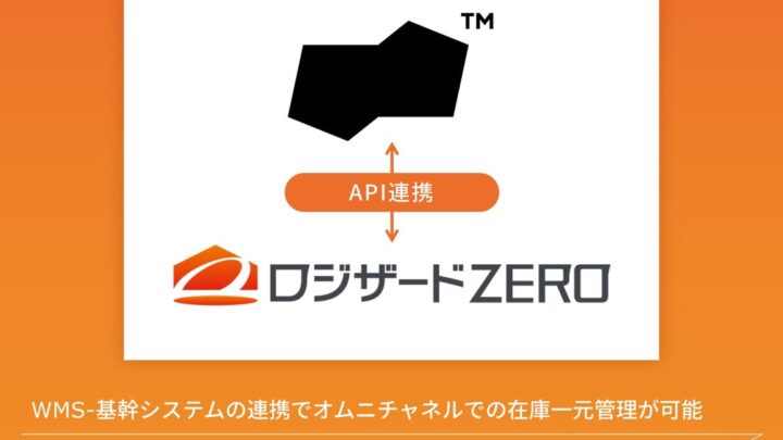 ロジザードZEROと基幹システムPhilがAPI連携、倉庫と基幹のデータ分断を解消