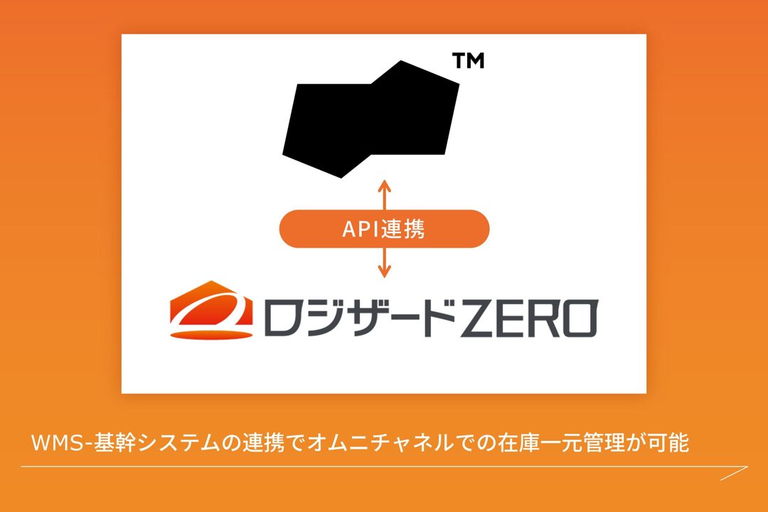 ロジザードZEROと基幹システムPhilがAPI連携、倉庫と基幹のデータ分断を解消