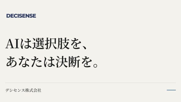 デシセンス、中小向けに「社外AI部門」提供 見積もりや受発注のAI化を一括支援