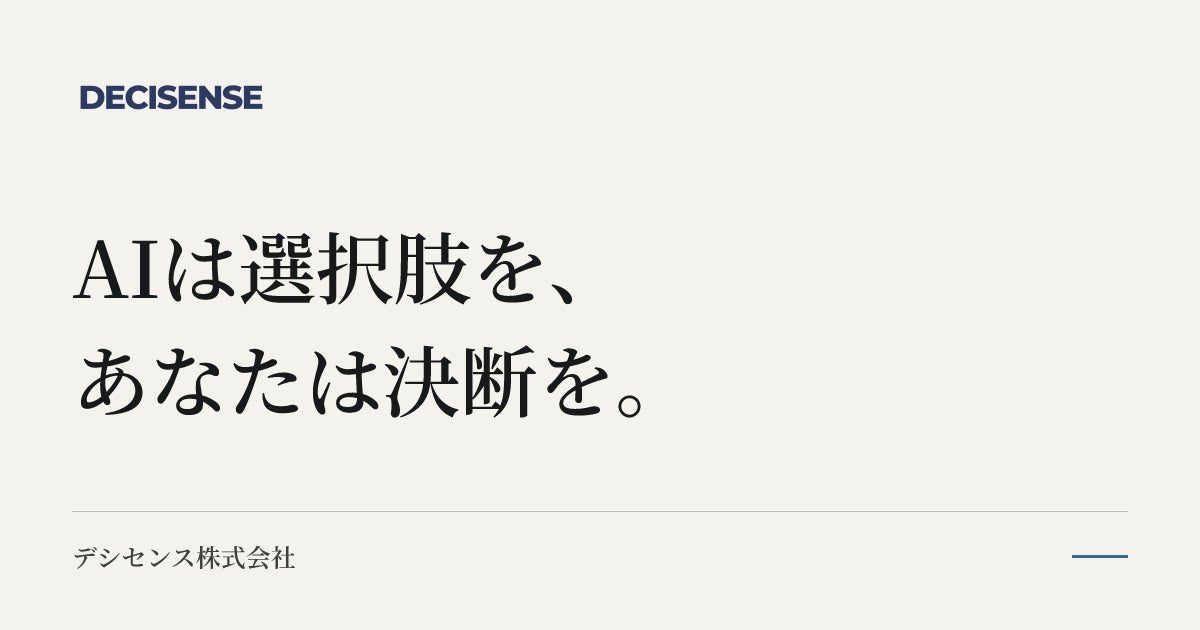 デシセンス、中小向けに「社外AI部門」提供 見積もりや受発注のAI化を一括支援