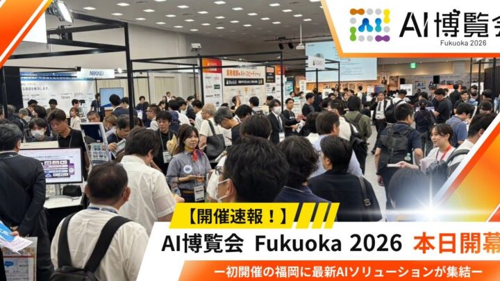 福岡で「AI博覧会」開幕、製造業のPoC脱却や現場向けAIなど最新技術が集結