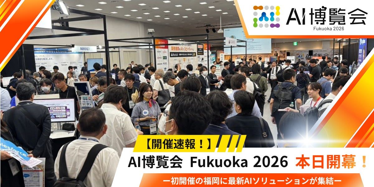 福岡で「AI博覧会」開幕、製造業のPoC脱却や現場向けAIなど最新技術が集結
