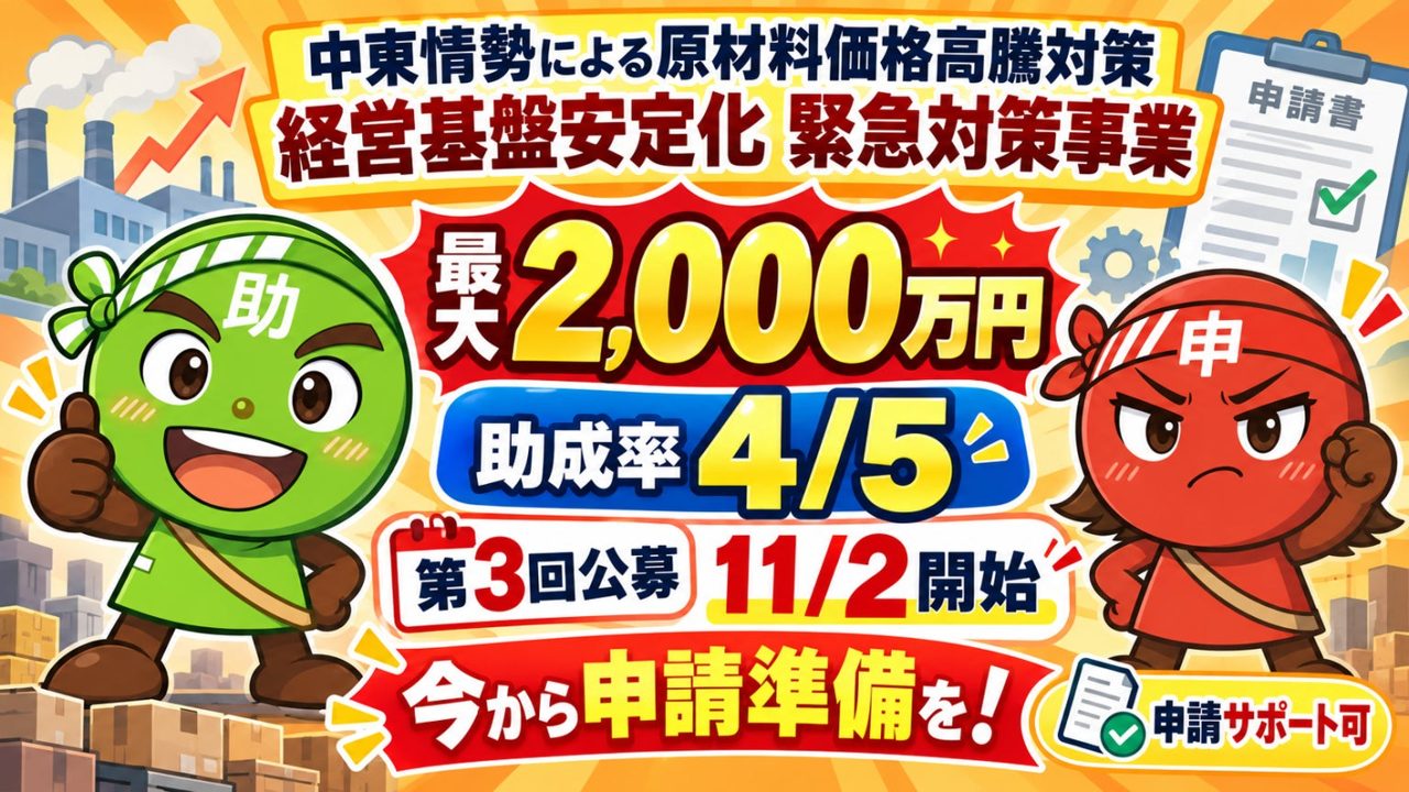 東京都、原材料高騰対策の助成金第3回公募へ。製造業の設備・システム導入を支援