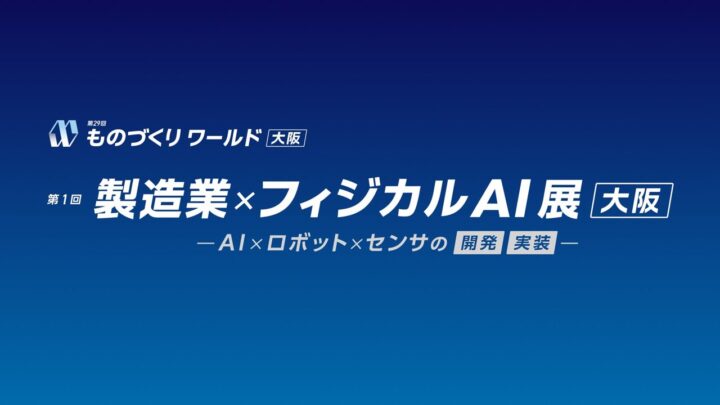 TriOrbがものづくりワールド大阪に出展、球駆動式移動ロボットの搬送デモを披露
