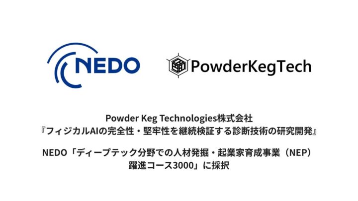 ロボットとAIの脆弱性を一貫診断、NEDO事業で閉域網向け技術開発へ