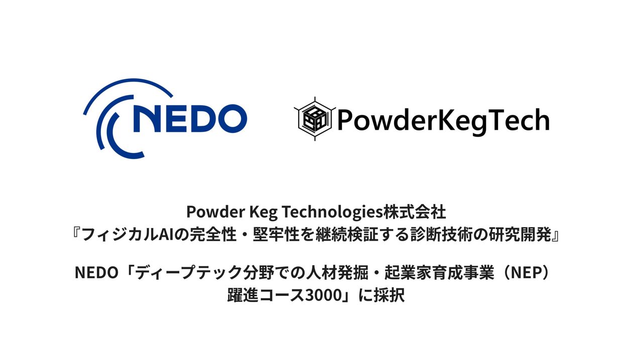 ロボットとAIの脆弱性を一貫診断、NEDO事業で閉域網向け技術開発へ