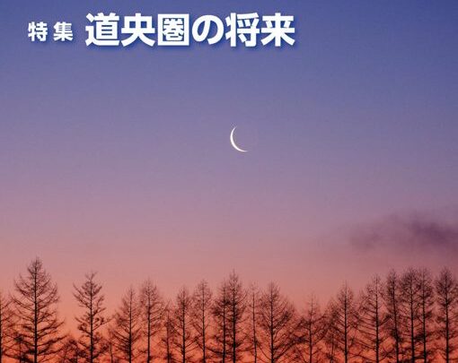 半導体・GXで激変する道央圏の産業と交通を特集 専門誌「運輸と経済」10月号発売