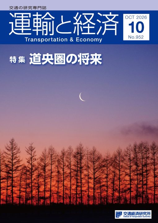 半導体・GXで激変する道央圏の産業と交通を特集 専門誌「運輸と経済」10月号発売