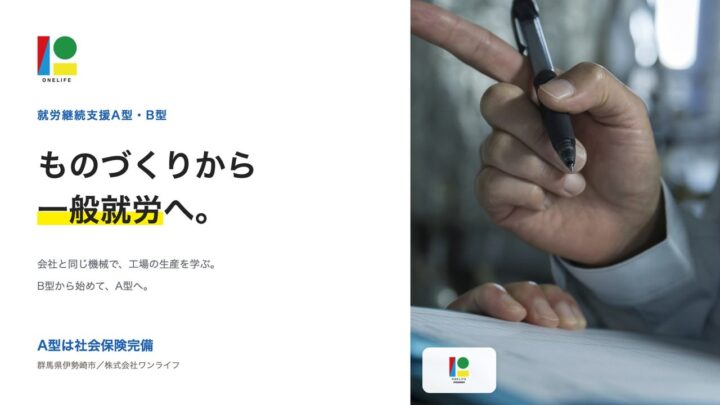群馬の就労支援施設がスコア公表、本格的な機械操作で製造業への一般就労を後押し
