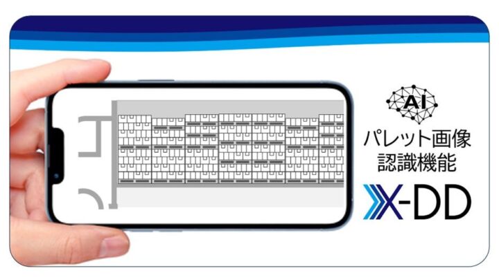JPRがパレット管理アプリにAI画像認識を追加、受払い時のカウントを自動化