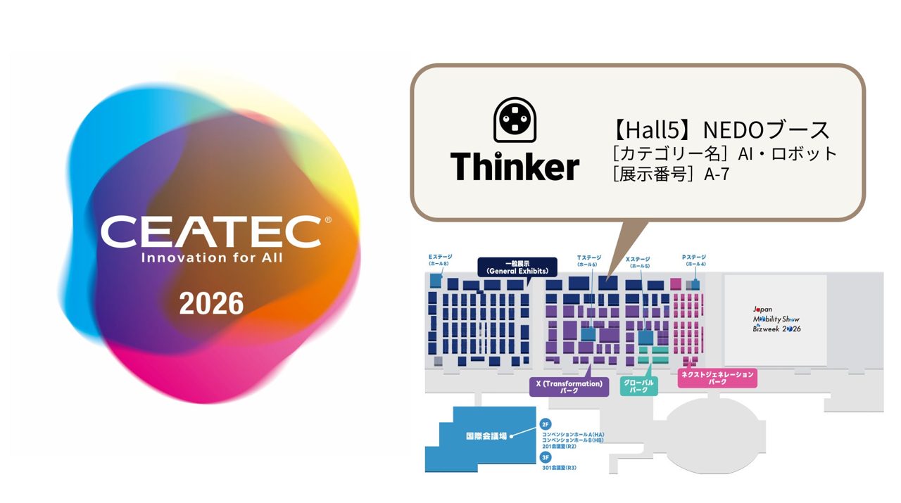 ThinkerがCEATEC 2026に出展、ROS2対応ロボットハンドのデモを披露