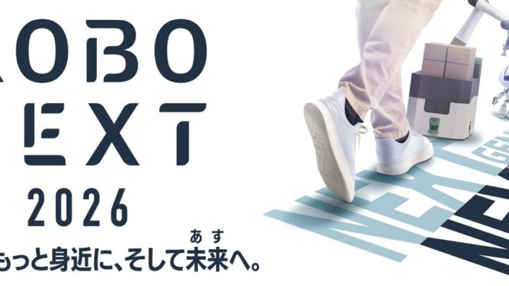 西日本最大級のロボット専門展が初開催へ