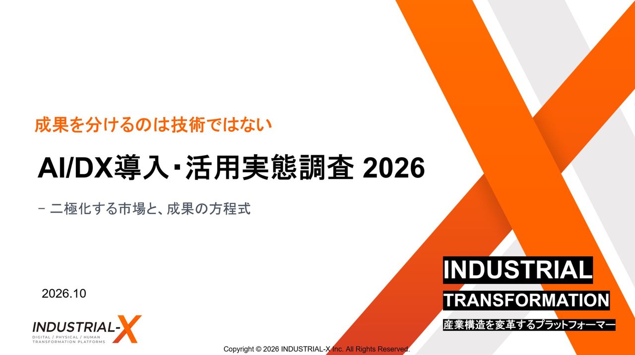 AI活用企業は6割に到達も中小の6割は未着手、INDUSTRIAL-Xが調査発表