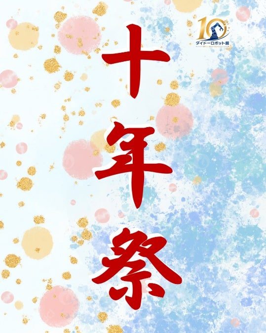 富士ソフト、音声指示で動く協働ロボットのデモ公開。ダイドーロボット館十年祭に出展