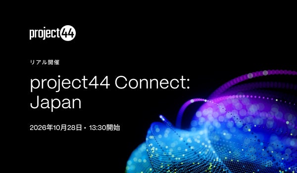 project44が10月にSCMイベント開催、デンソーやダイキンの事例も紹介