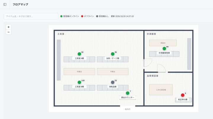 RFIDアプリに室内位置情報を統合、置くだけで保管場所を自動更新する新機能が提供へ