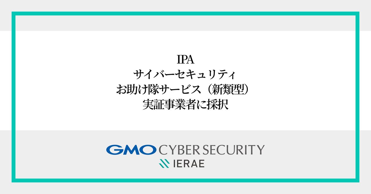 中小製造業のセキュリティ対策を支援。SCS評価制度「★3」取得の実証事業者に採択