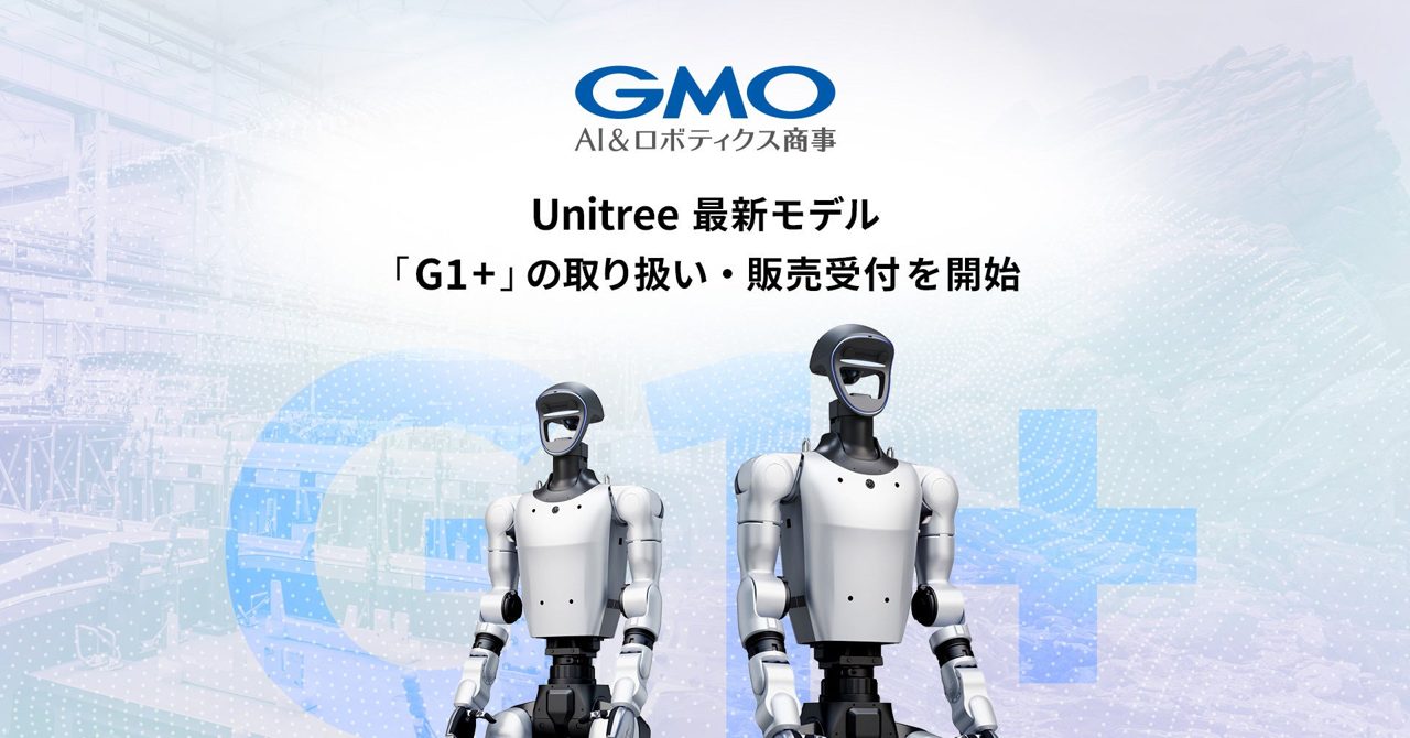 GMO AIR、センシング・対話機能を強化した人型ロボット「G1+」の国内予約を開始
