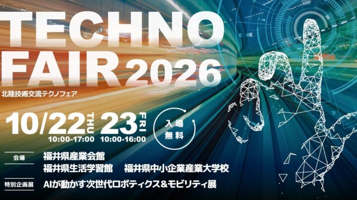 匠技研工業、北陸技術交流テクノフェアでAI見積システム「匠フォース」を出展