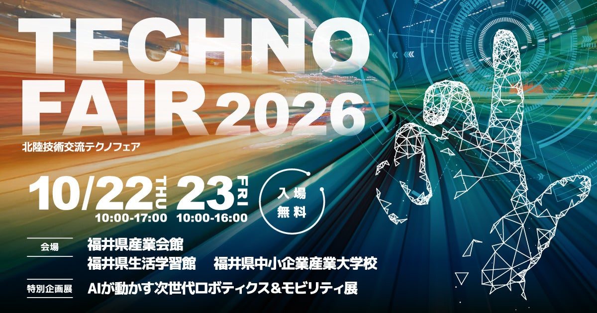 匠技研工業、北陸技術交流テクノフェアでAI見積システム「匠フォース」を出展