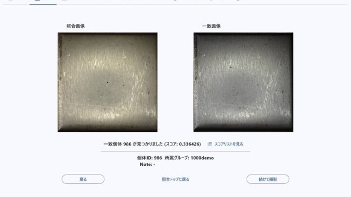 タグレス個体識別「GAZIRU.z」V5提供開始。100万件から最速1秒台で特定