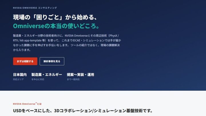 東京衡機グループ、NVIDIA Omniverse活用の製造業向け技術支援ページを公開