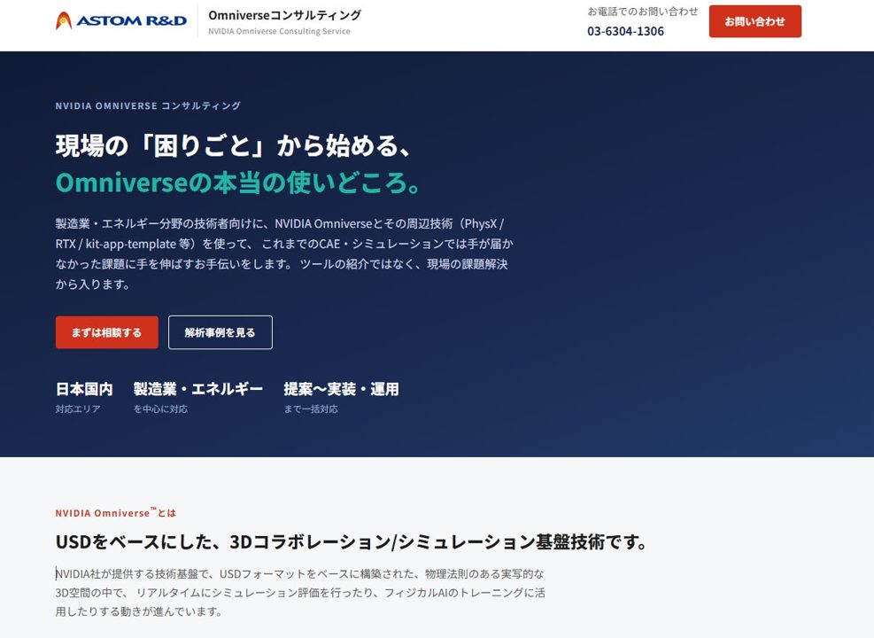 東京衡機グループ、NVIDIA Omniverse活用の製造業向け技術支援ページを公開