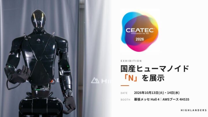 Highlandersが国産ヒューマノイド「N」の量産試作機を公開