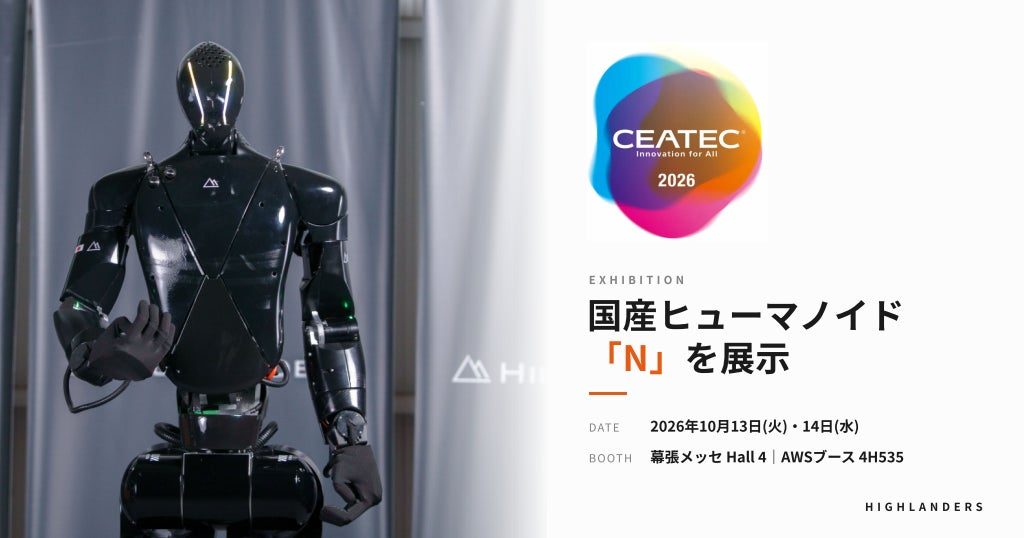Highlandersが国産ヒューマノイド「N」の量産試作機を公開
