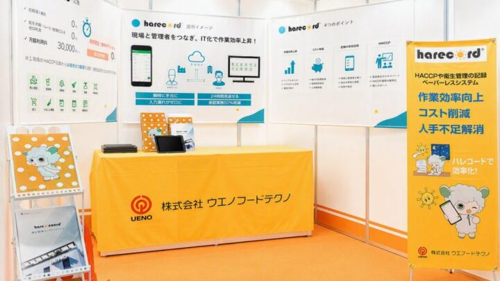 食品工場向け衛生管理「ハレコード」に期限表示の日付チェック機能が追加