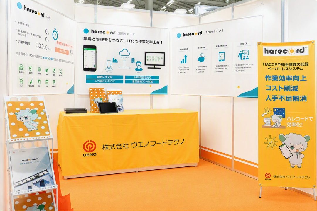 食品工場向け衛生管理「ハレコード」に期限表示の日付チェック機能が追加