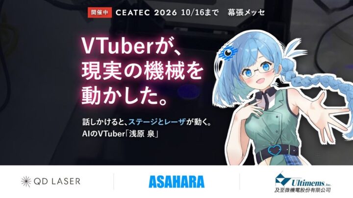 AIのVTuberが現実の3D計測装置を操作。浅原技研がCEATECで実演デモ