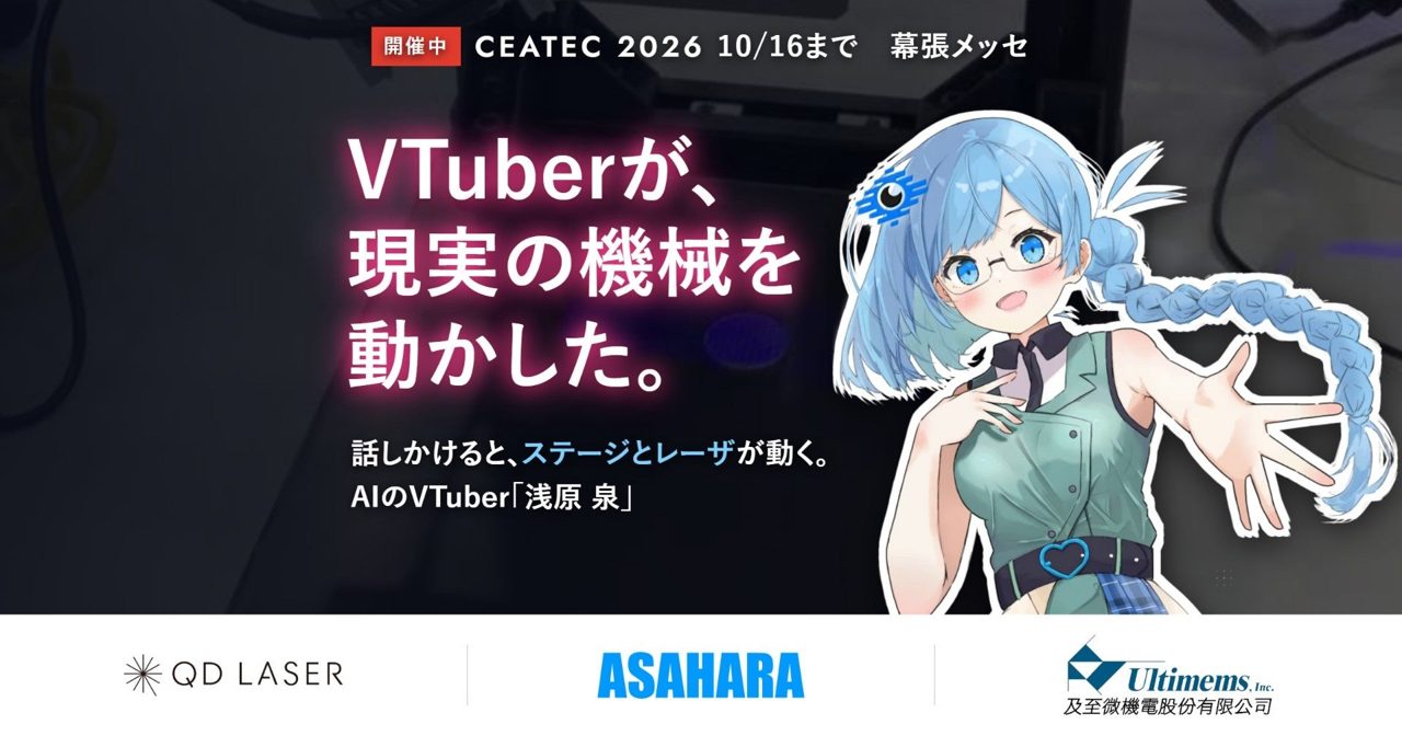 AIのVTuberが現実の3D計測装置を操作。浅原技研がCEATECで実演デモ