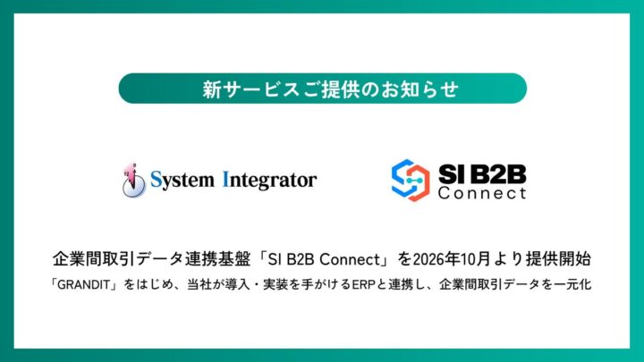 ERP連携の取引データ基盤が26年10月登場、FAXや個別EDIの分断を解消