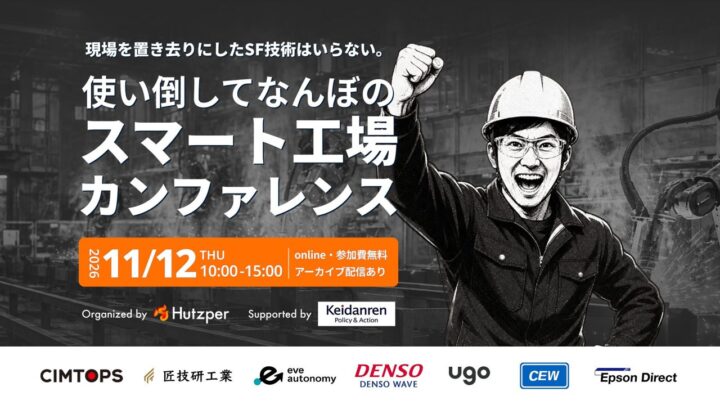 匠技研工業、スマート工場カンファレンスで「見積業務のシステム定着」を解説