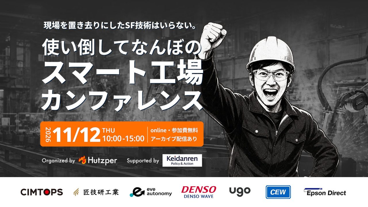 匠技研工業、スマート工場カンファレンスで「見積業務のシステム定着」を解説