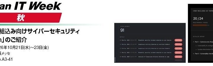 丸文、欧州CRA対応の組込みセキュリティツールをJapan IT Week秋で展示