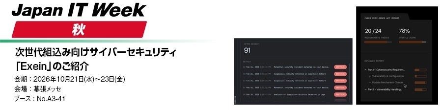 丸文、欧州CRA対応の組込みセキュリティツールをJapan IT Week秋で展示